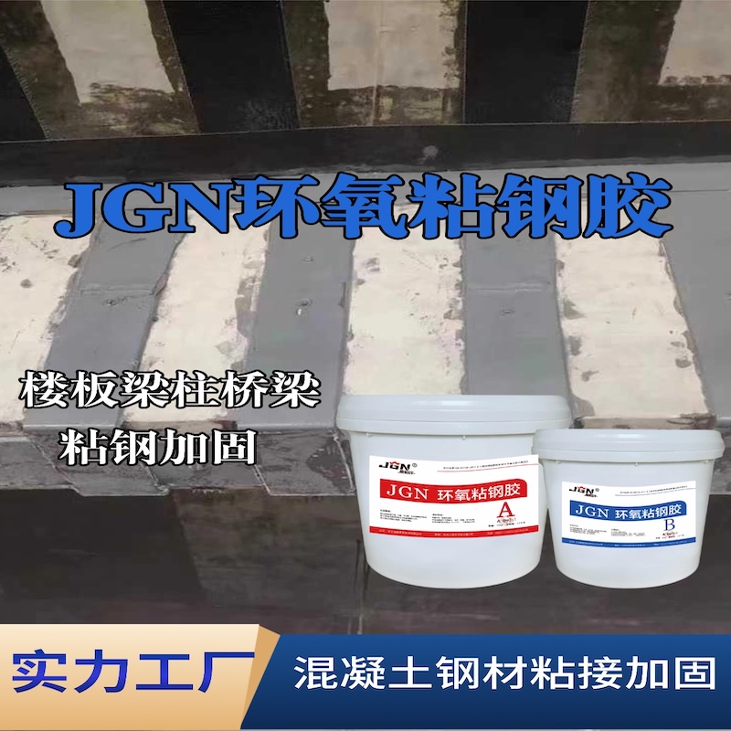 滦平JGN环氧粘钢胶